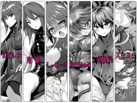 エデンズリッターグレンツェ×魔法少女アイコラボ解説読本