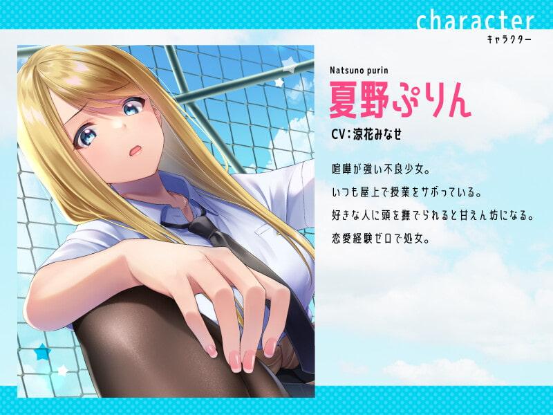 根は優しいのにオラついてる不良JKと授業サボって青春性活