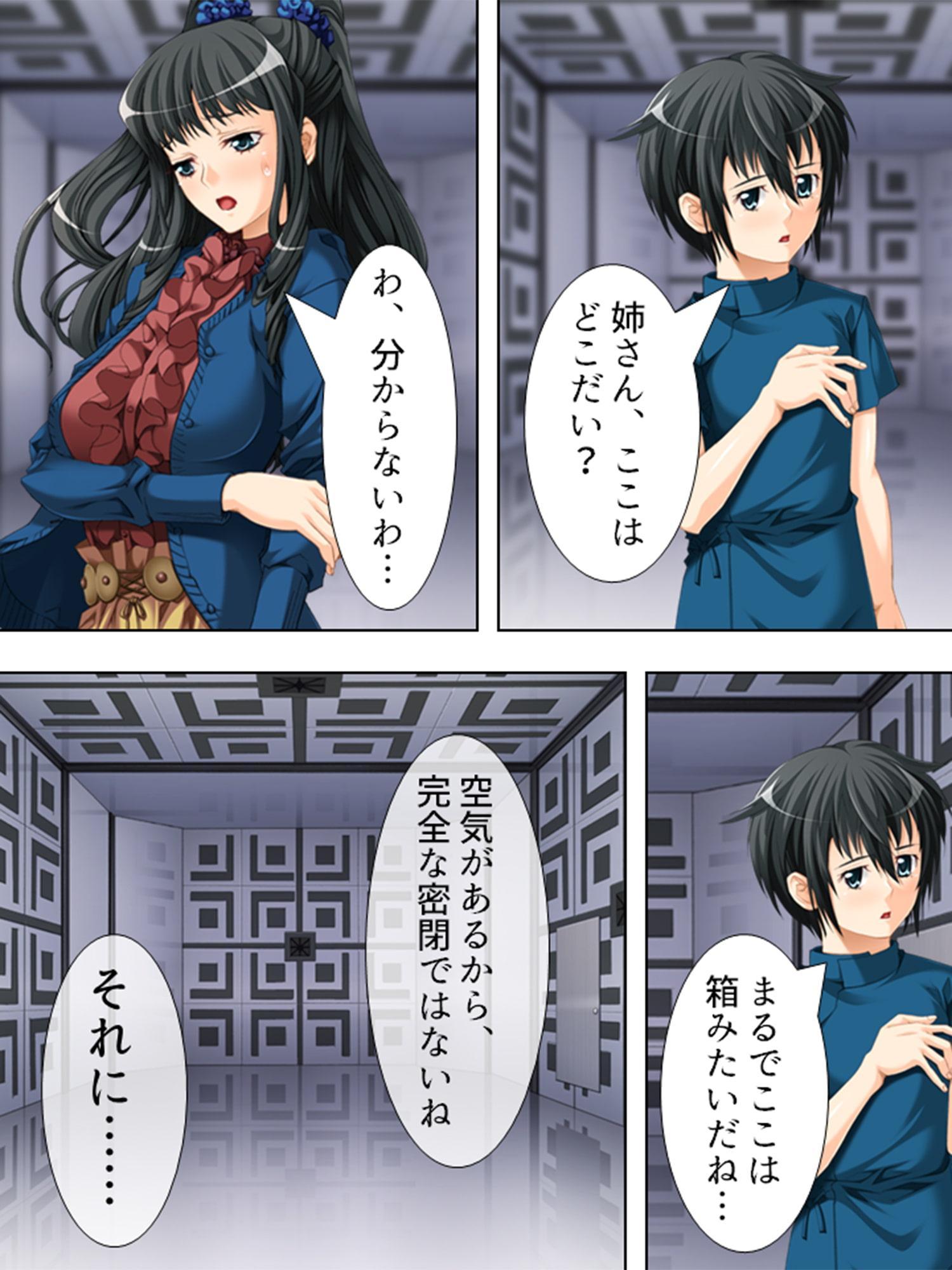 ハコニワで欲望に狂いおちた姉弟 上