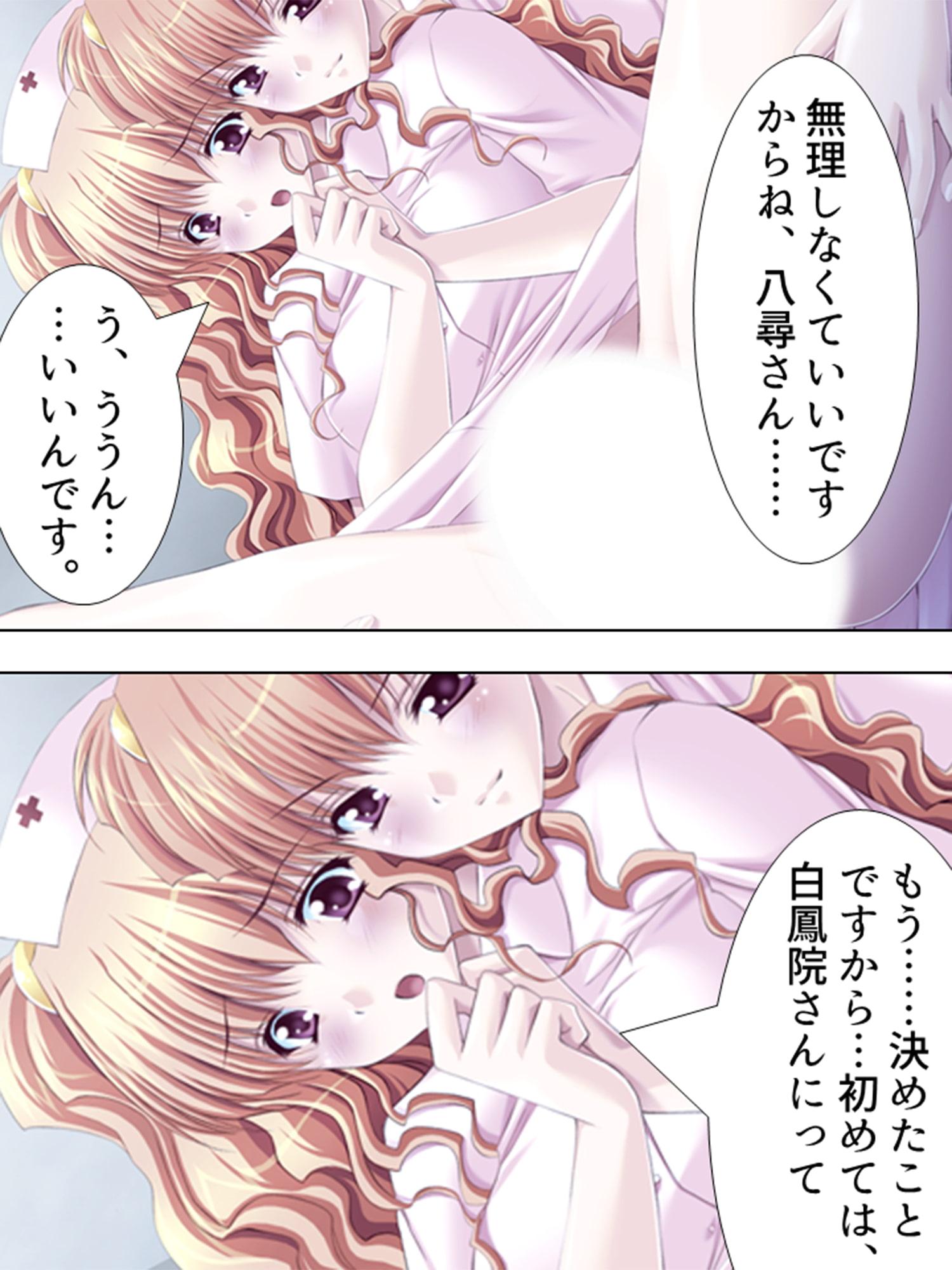 美人ナースたちに囲まれて甘くて愛しい入院生活! 2巻