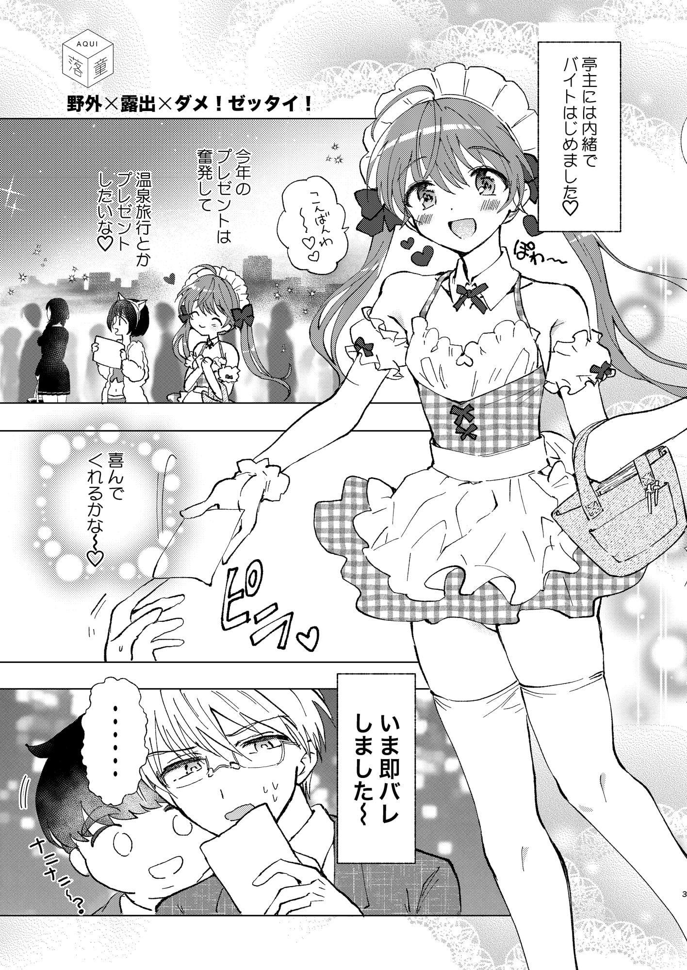 野外露出、ダメ!ゼッタイ