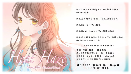 2ndアルバム「Heat Haze」 - Moroboshi7th(諸星なな)