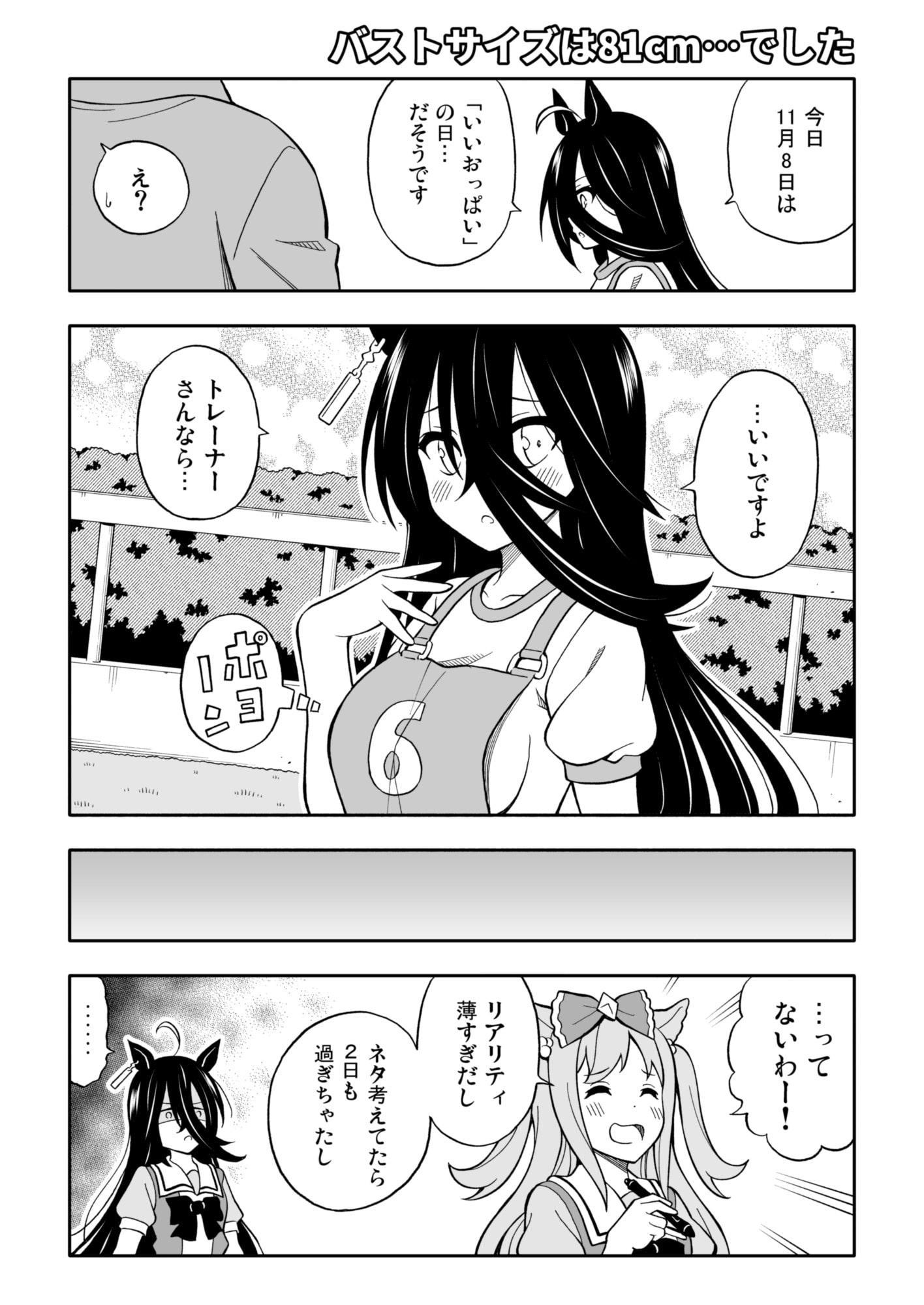 ウマフレンズ2