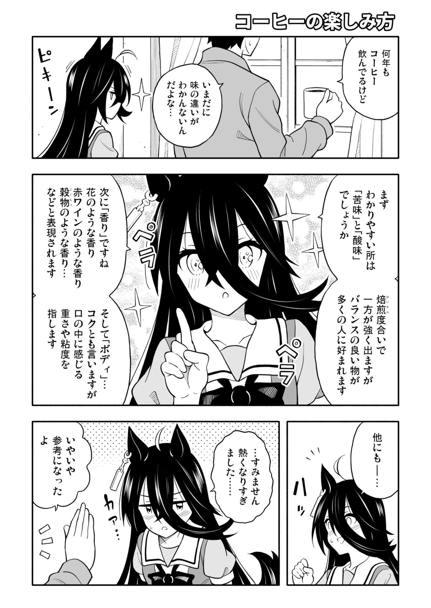 ウマフレンズ2