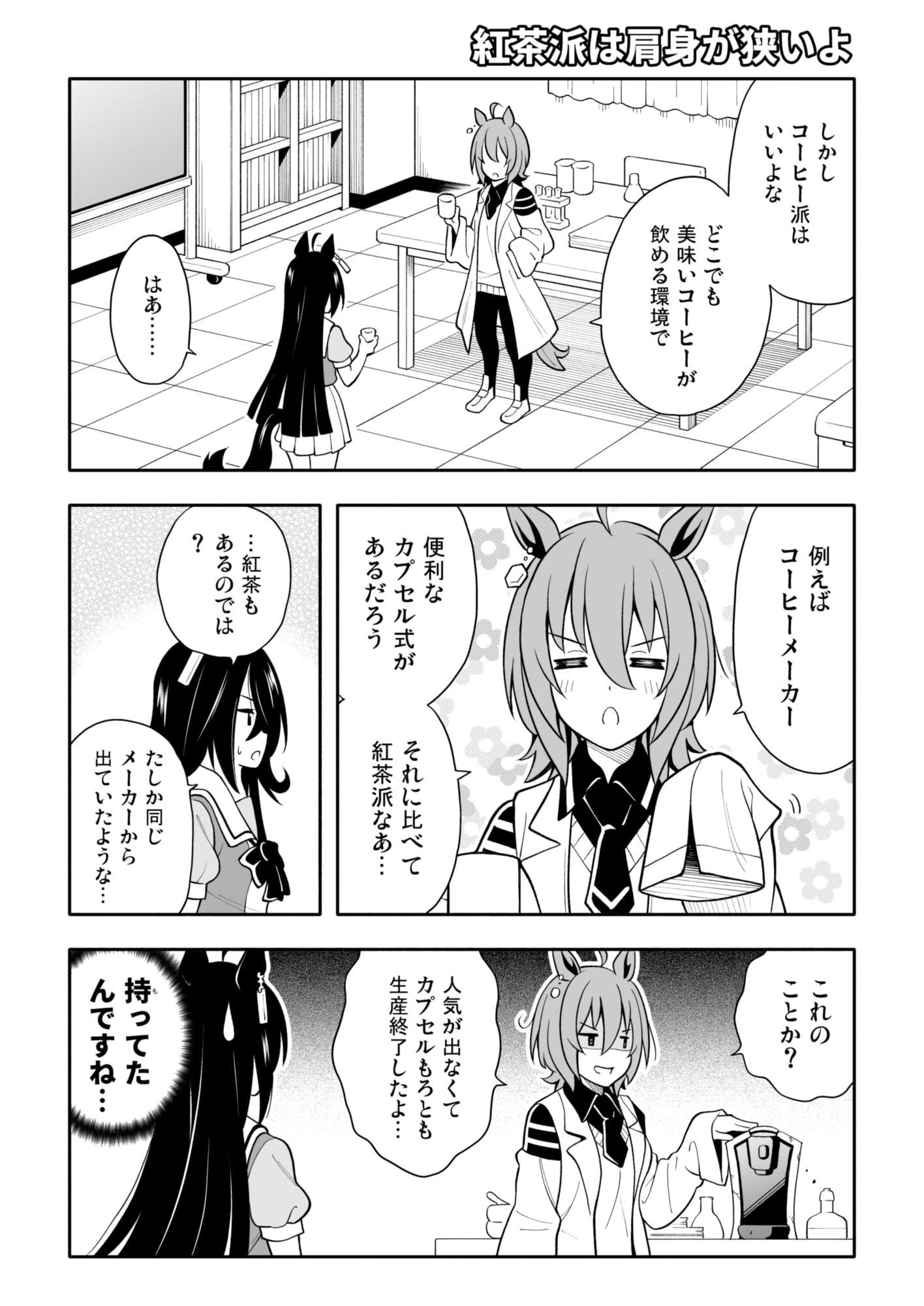 ウマフレンズ2