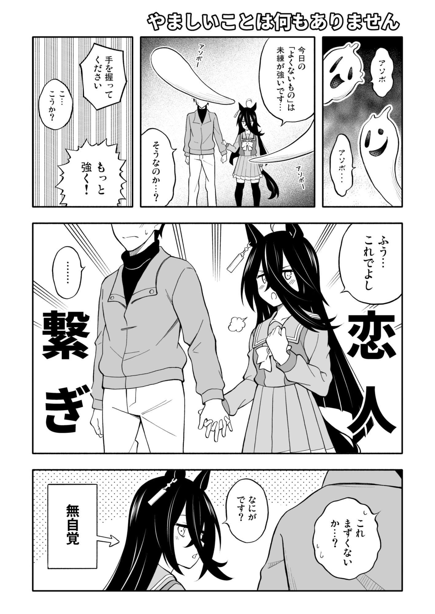 ウマフレンズ2