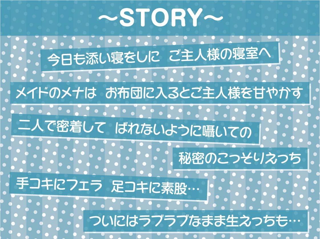 囁き超密着生メイド～オール無声囁き!布団を被ってこっそり生ハメ～【フォーリーサウンド】