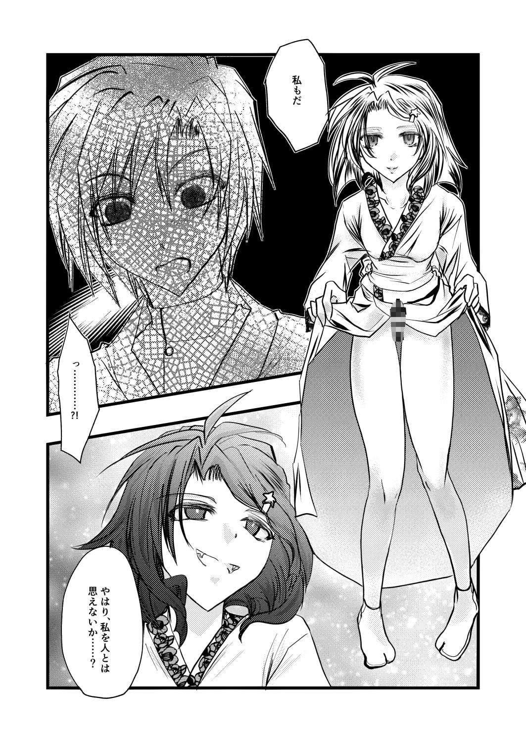 逢瀬の逢魔が時─ひあいのうた─