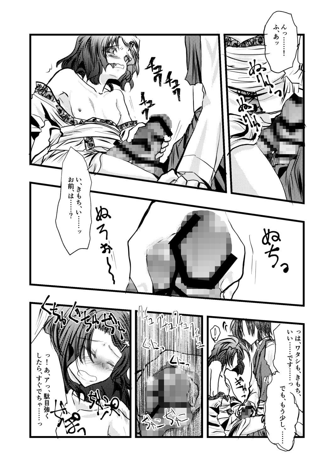 逢瀬の逢魔が時─ひあいのうた─