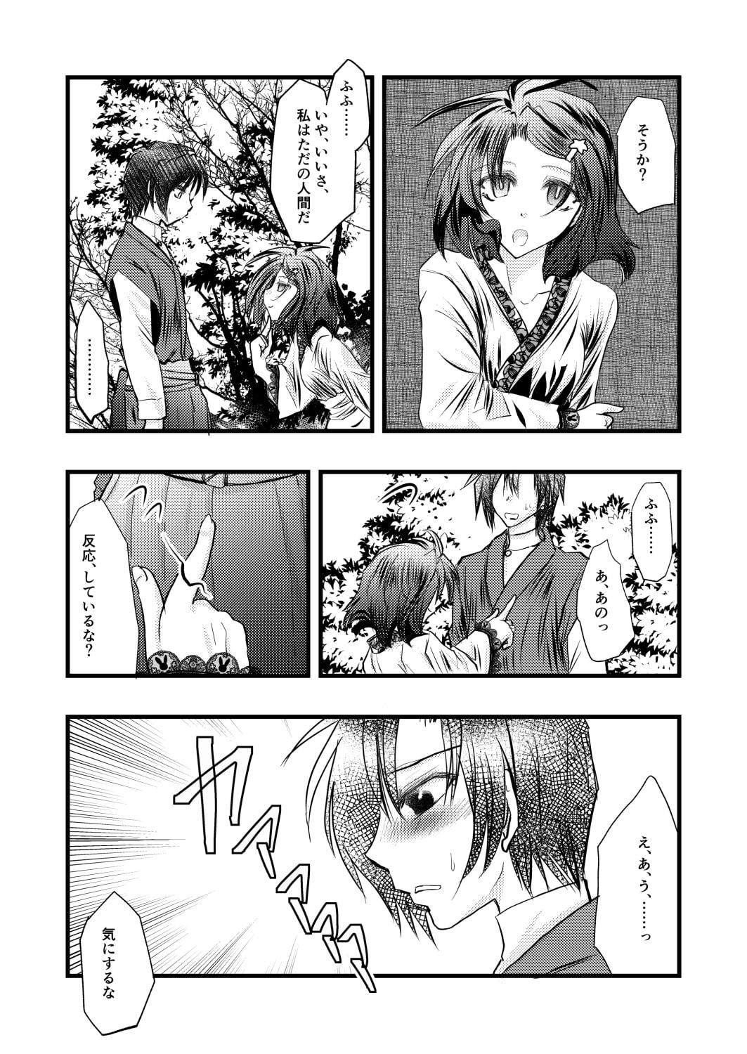 逢瀬の逢魔が時─ひあいのうた─