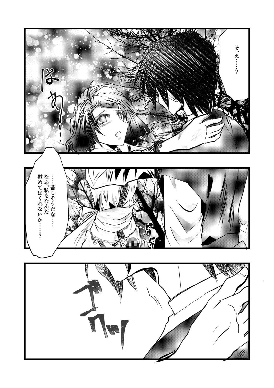 逢瀬の逢魔が時─ひあいのうた─