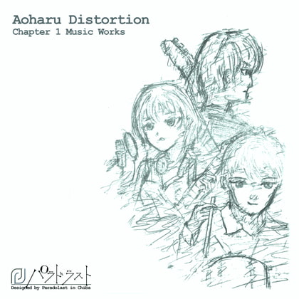 アオハルディストーション Chapter.1 SOUND TRACK