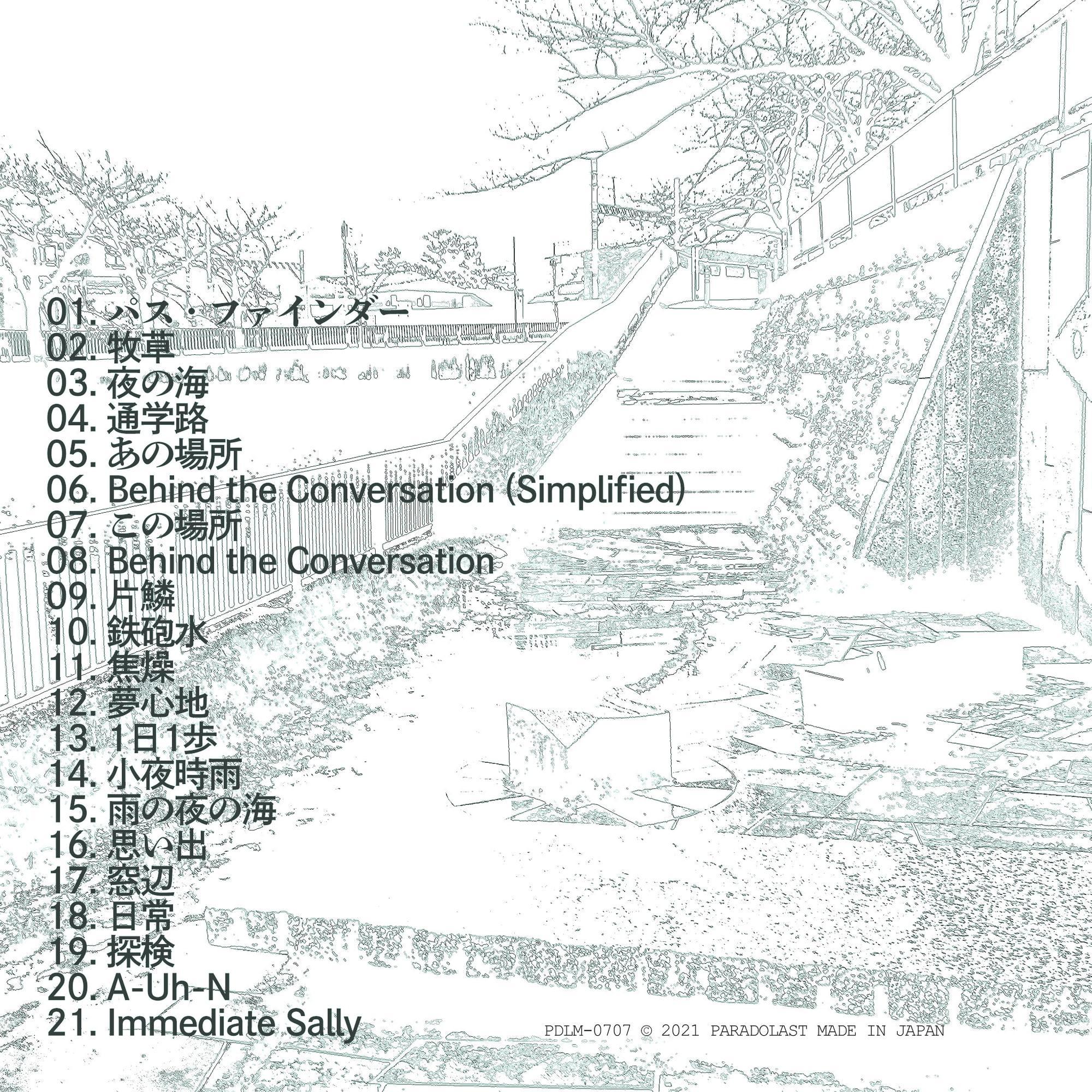 アオハルディストーション Chapter.1 SOUND TRACK