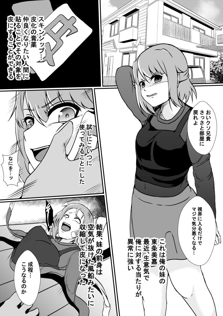 スキンシップ