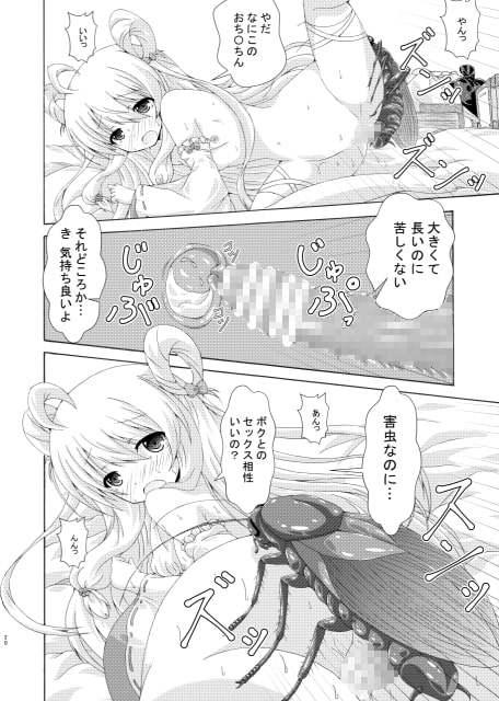 害虫と掃除魔と汚部屋の主