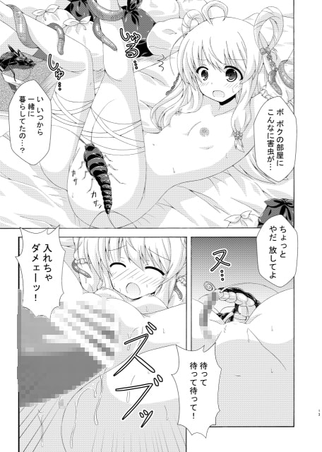 害虫と掃除魔と汚部屋の主