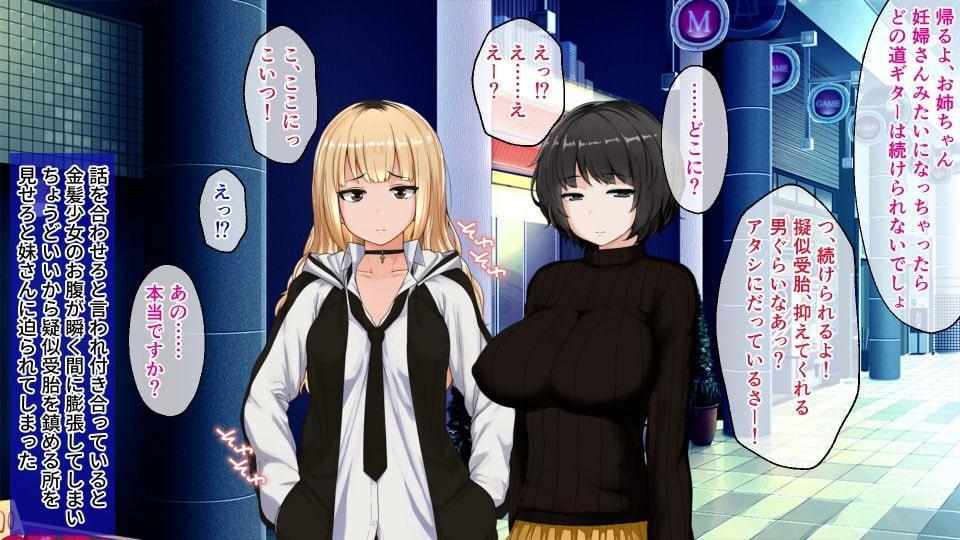 妊姉妹 ～愛情ホルモンでしあわせボテ腹生活!?～ CGノベル版 前編