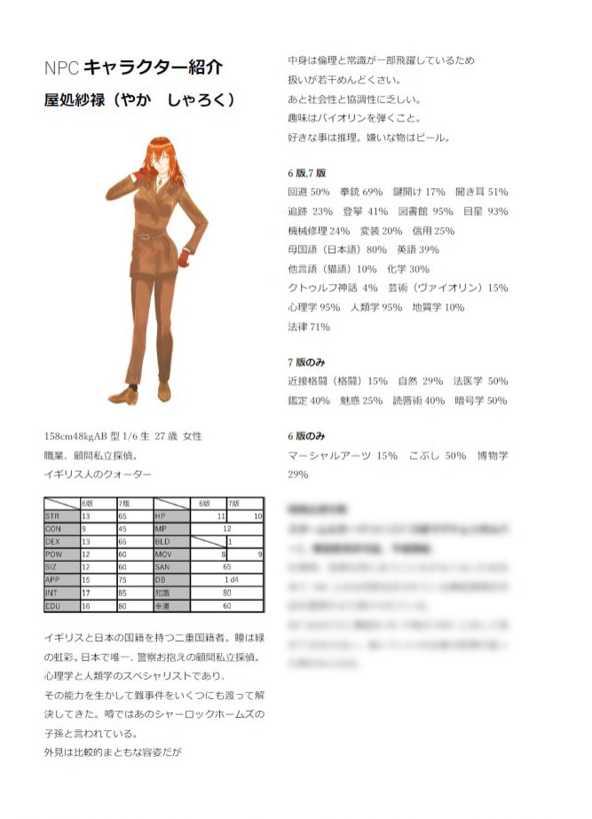 緋色の天命 クトゥルフ神話TRPGシナリオ 廉価版