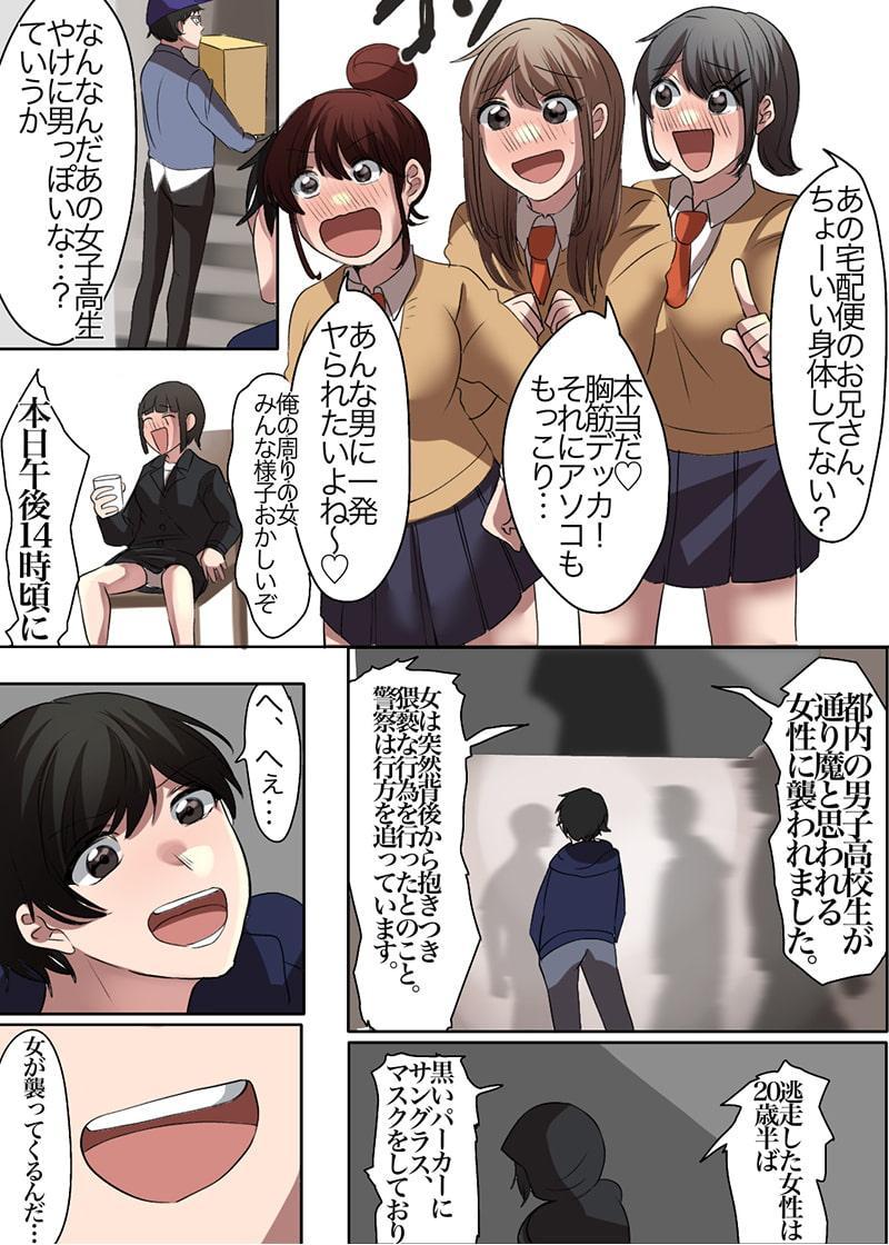 男女の性の価値観が逆転した世界～レイプ魔編～