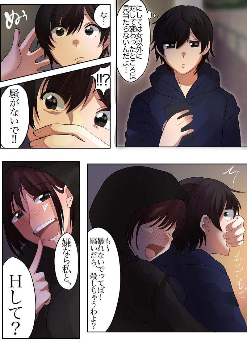 男女の性の価値観が逆転した世界～レイプ魔編～