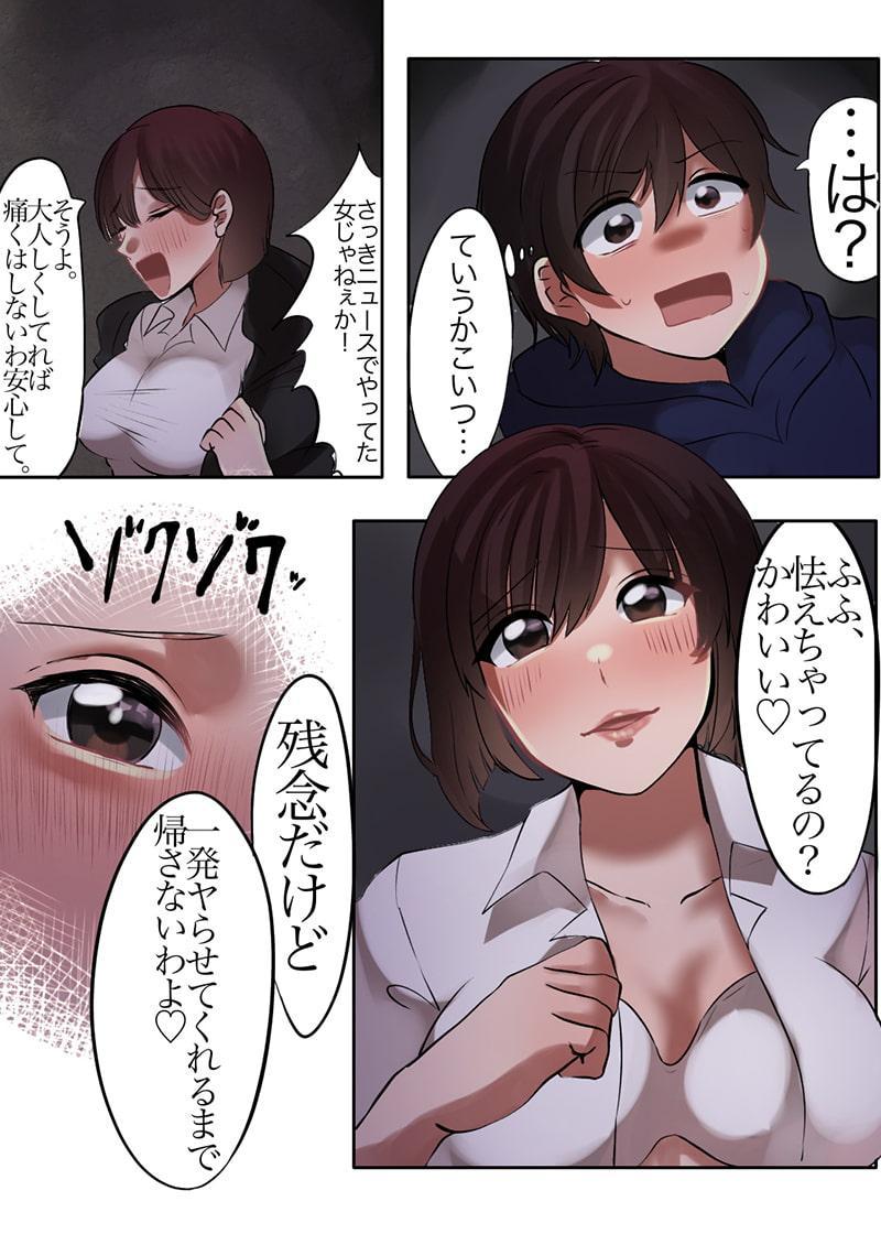 男女の性の価値観が逆転した世界～レイプ魔編～