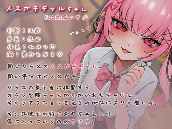 メスガキギャルに玩具にされちゃう