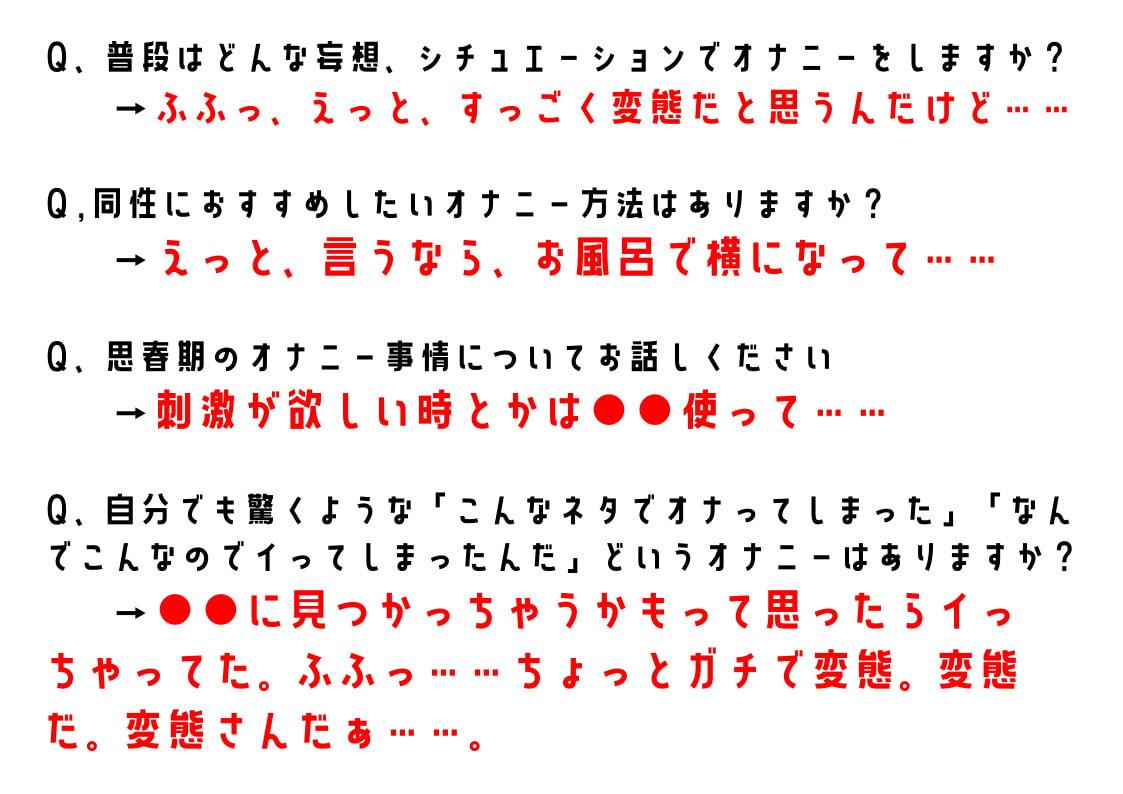 【オナニーフリートーク】わたしのオナニー事情 No.5 綿飴きゃるろ【大人の保健体育】