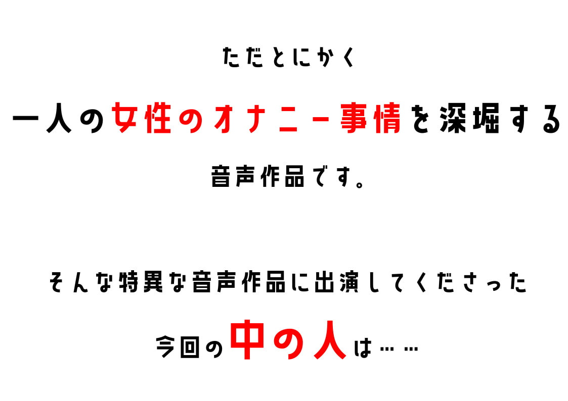 【オナニーフリートーク】わたしのオナニー事情 No.5 綿飴きゃるろ【大人の保健体育】