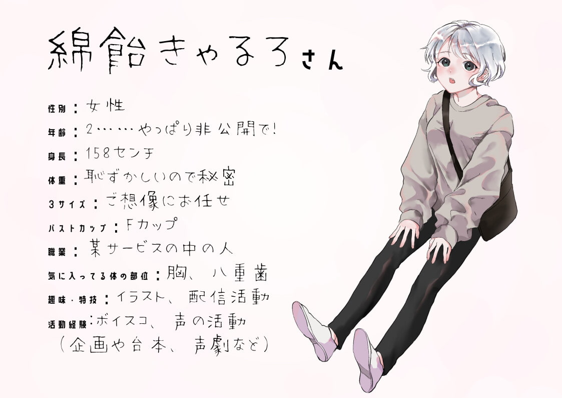 【オナニーフリートーク】わたしのオナニー事情 No.5 綿飴きゃるろ【大人の保健体育】