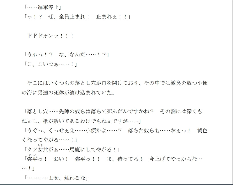 毒の落ち花～戦国の男達が村娘の女臭忍法で汚し尽くされる話～