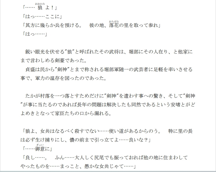 毒の落ち花～戦国の男達が村娘の女臭忍法で汚し尽くされる話～