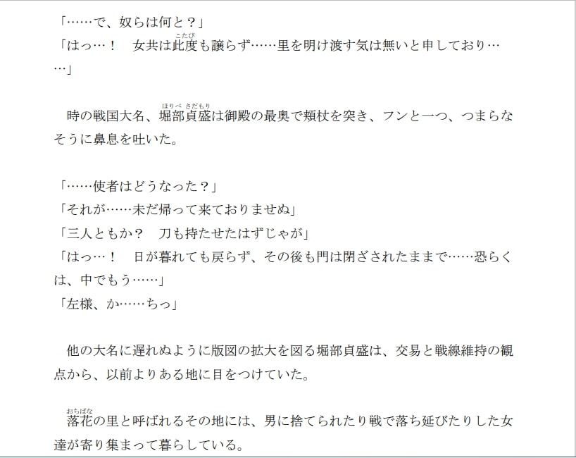 毒の落ち花～戦国の男達が村娘の女臭忍法で汚し尽くされる話～