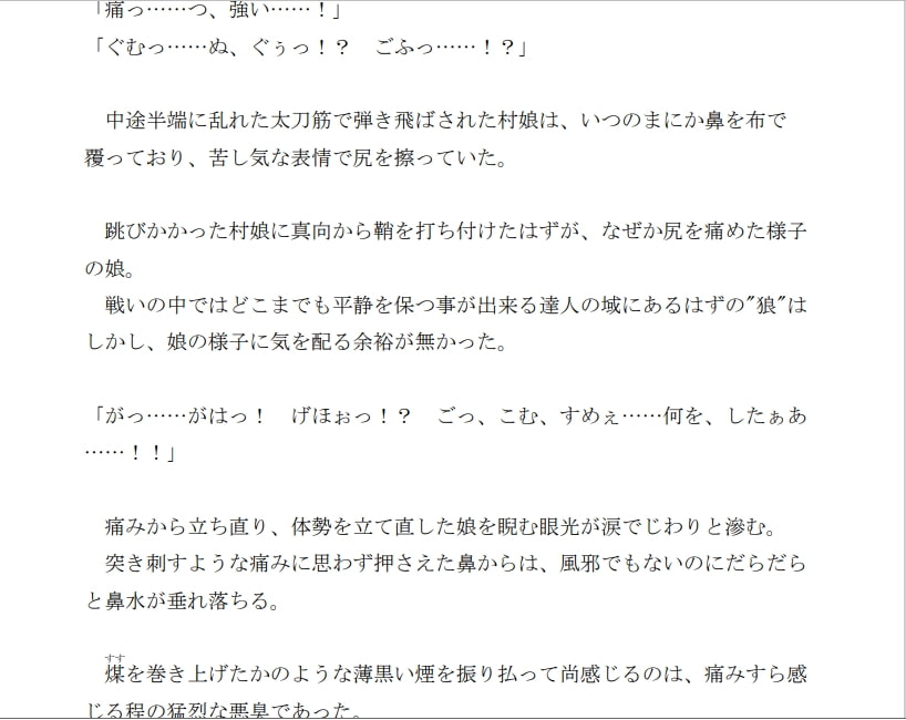 毒の落ち花～戦国の男達が村娘の女臭忍法で汚し尽くされる話～