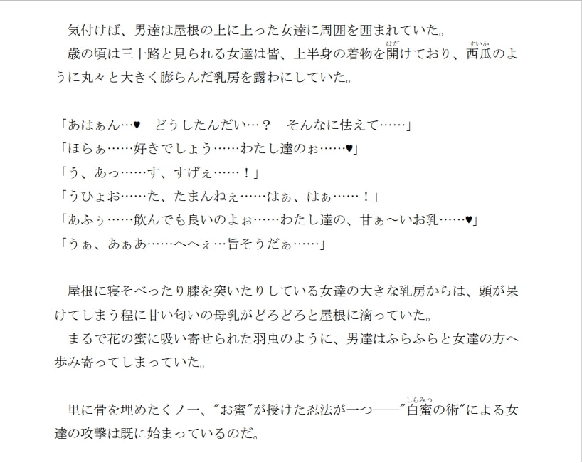 毒の落ち花～戦国の男達が村娘の女臭忍法で汚し尽くされる話～