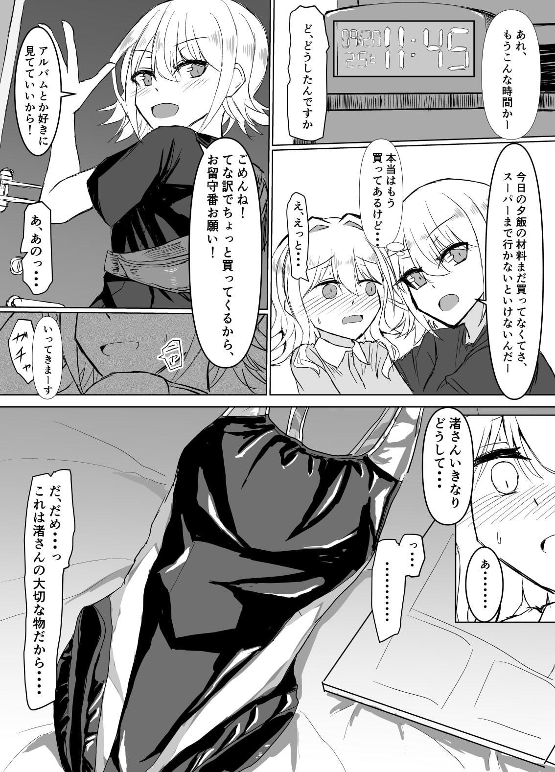 ふたなり女の子が競泳水着でお姉さんにお仕置きされる本