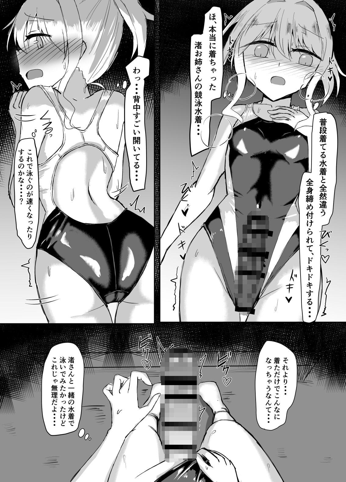 ふたなり女の子が競泳水着でお姉さんにお仕置きされる本