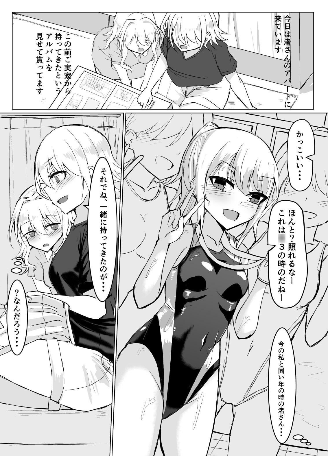 ふたなり女の子が競泳水着でお姉さんにお仕置きされる本