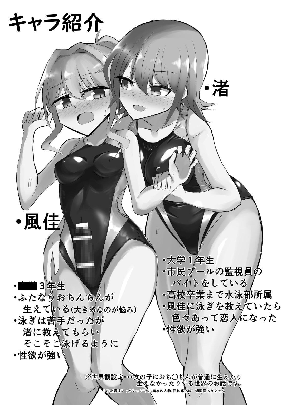 ふたなり女の子が競泳水着でお姉さんにお仕置きされる本