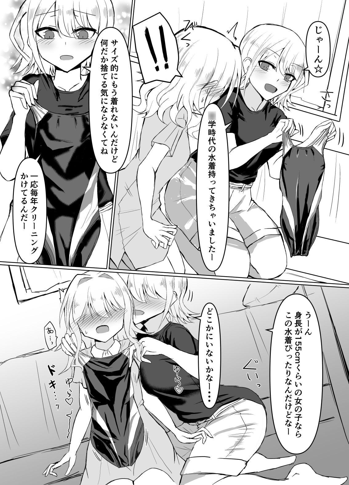 ふたなり女の子が競泳水着でお姉さんにお仕置きされる本