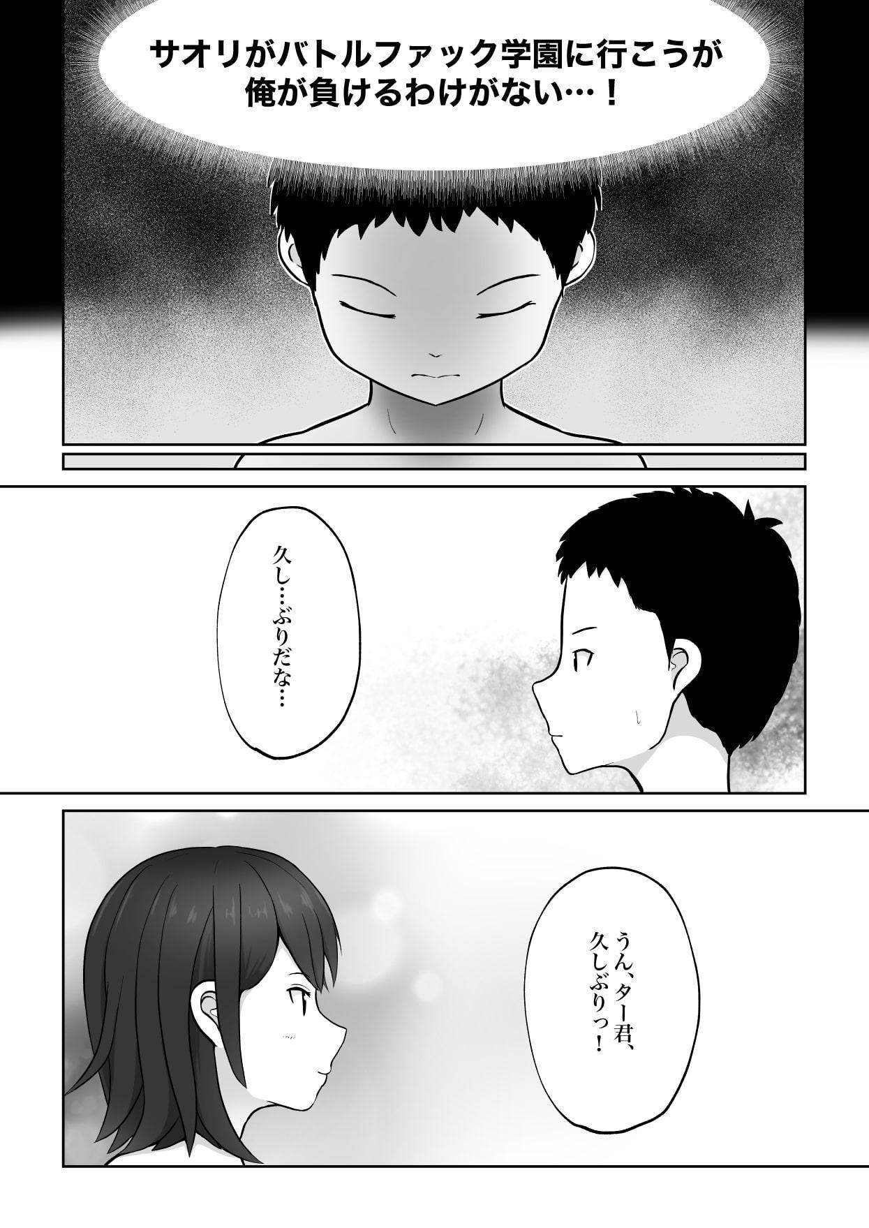 幼馴染とバトルファック