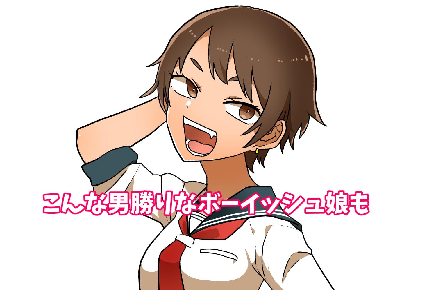 僕とセックスしてくれませんか?