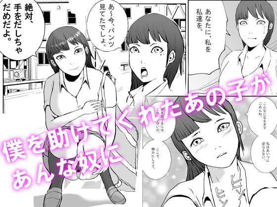 ひと目惚れしたあの娘は、番長の喉ボコ肉便器。