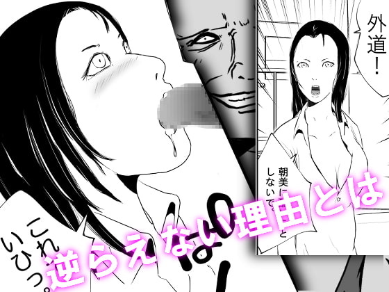 ひと目惚れしたあの娘は、番長の喉ボコ肉便器。