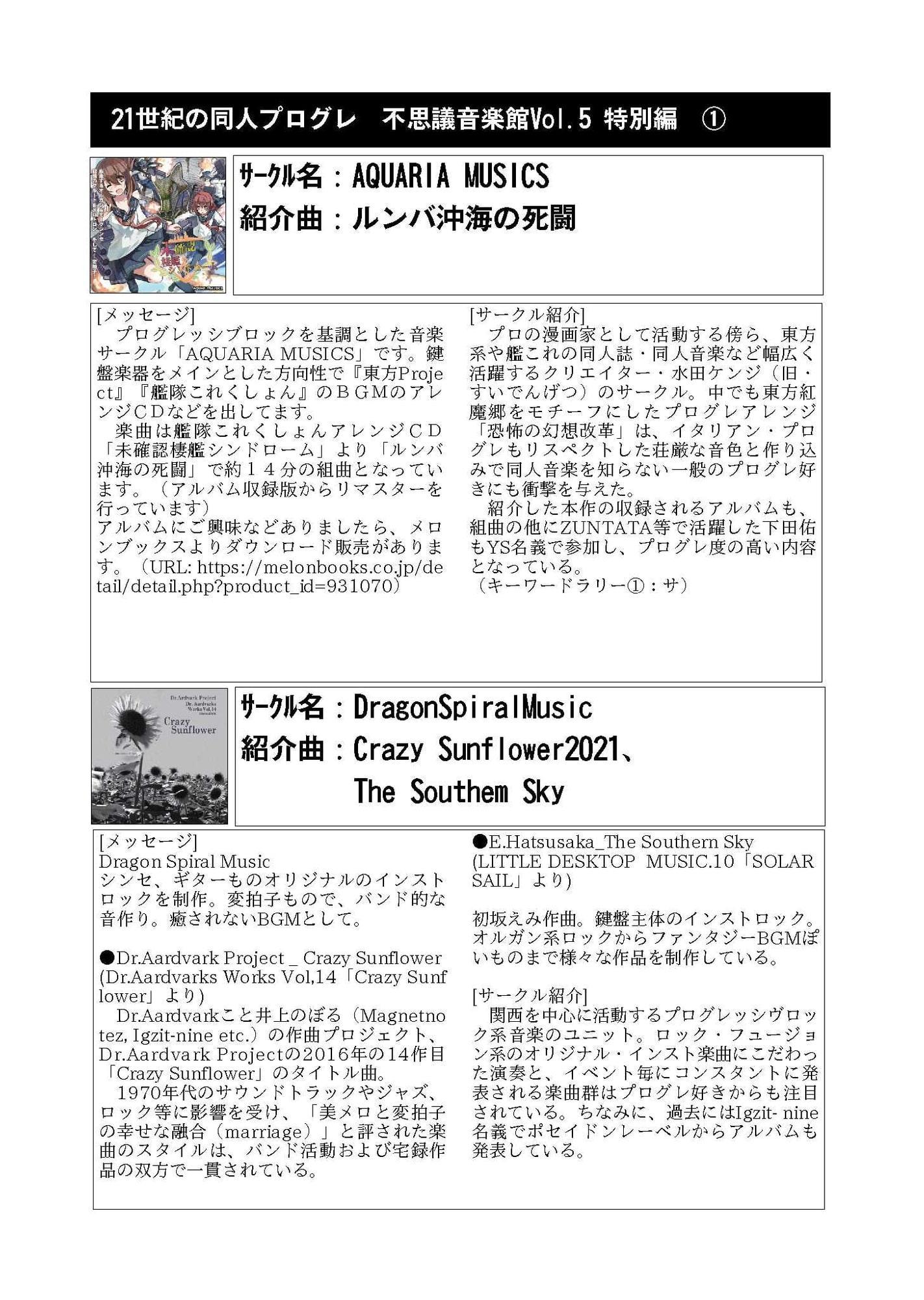 21世紀の同人プログレVol24.5 不思議音楽館特別号