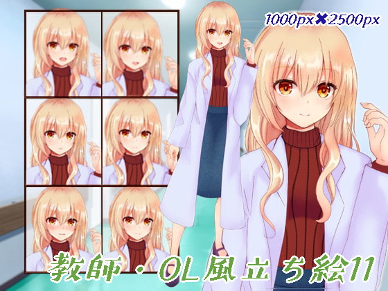 教師・OL風女の子立ち絵11