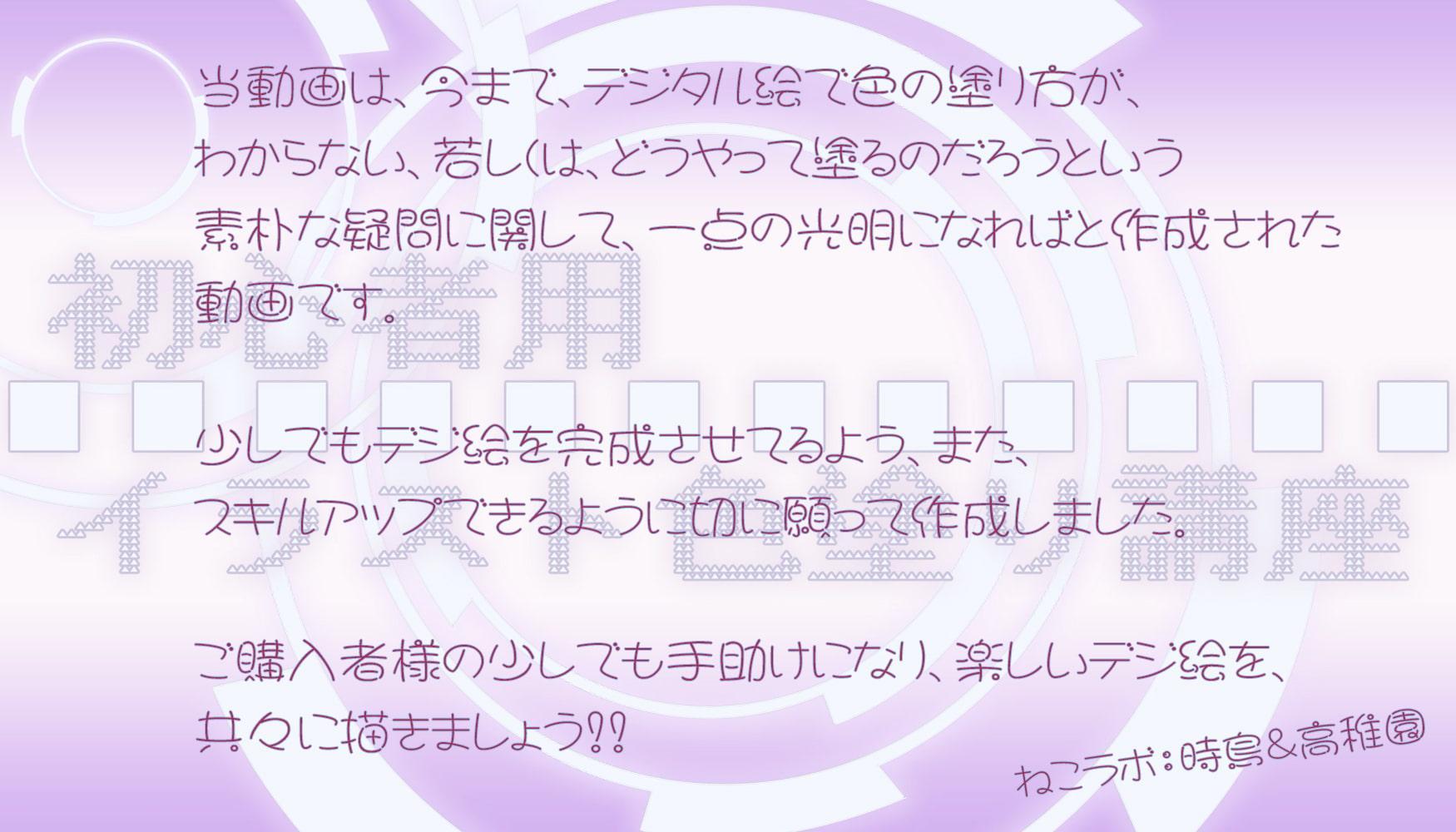 初心者用イラスト色塗り講座 (クリップ・スタジオ・ペイント編)