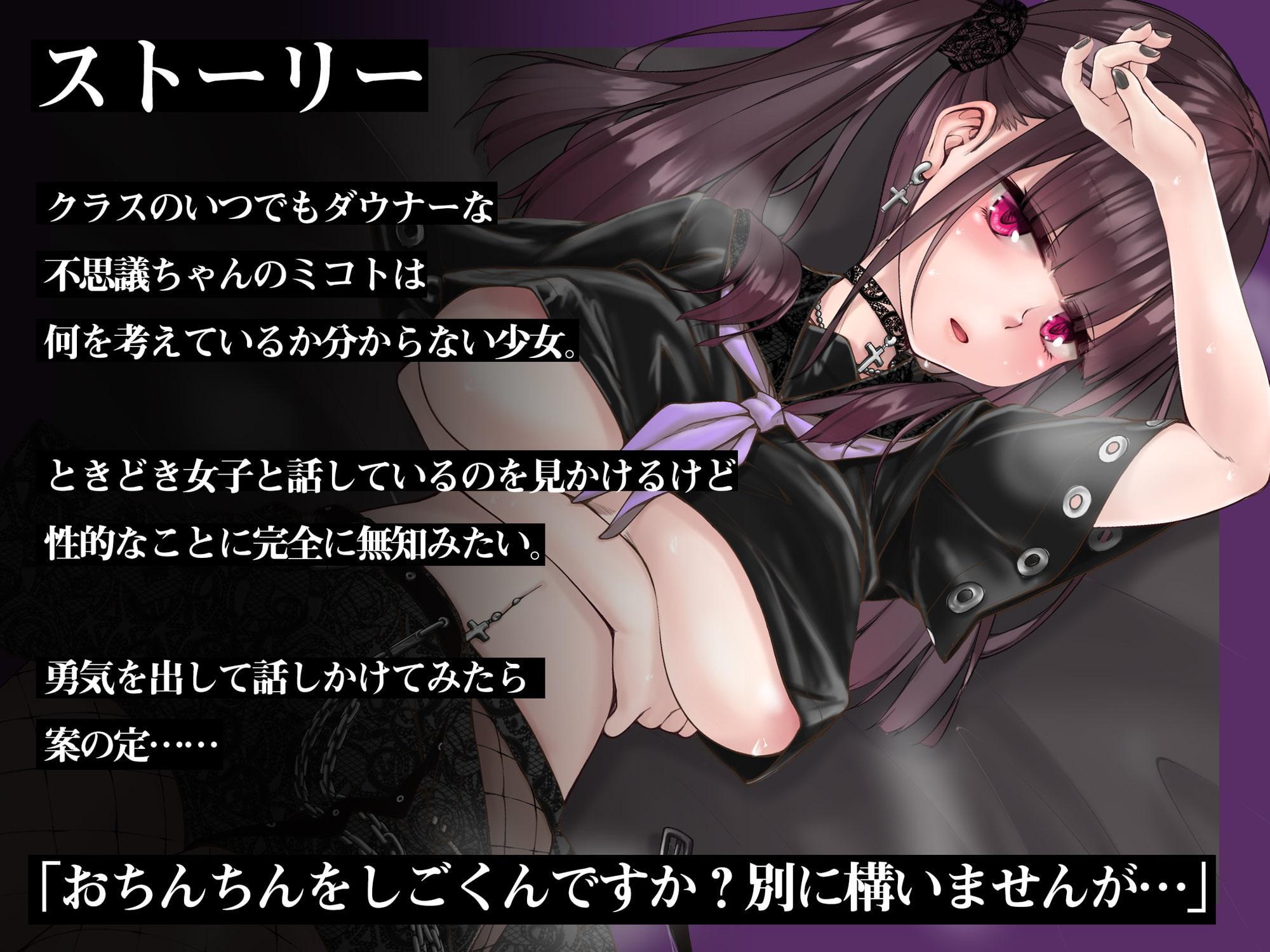 無知でダウナーなゴスロリJKをじっくり姦す【スローセックス】