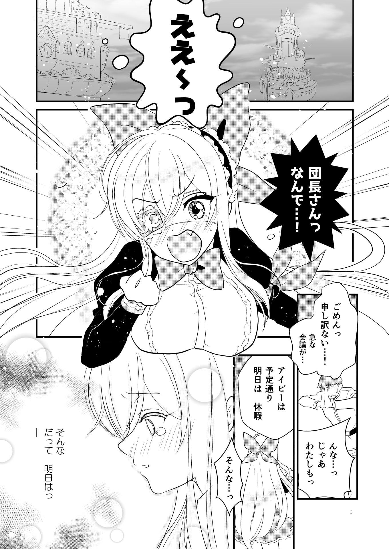 アイビーのおしおき足コキえっち