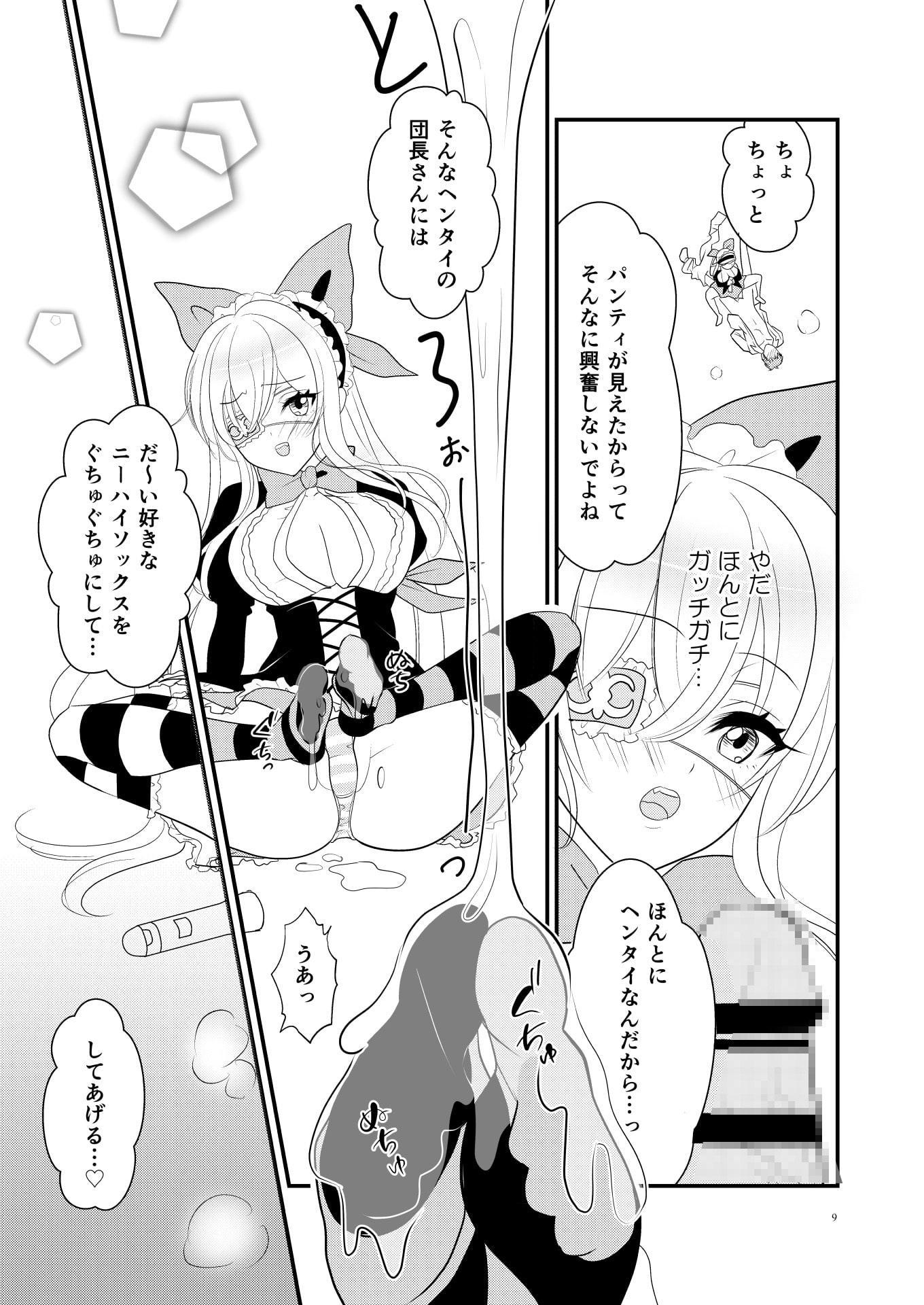 アイビーのおしおき足コキえっち