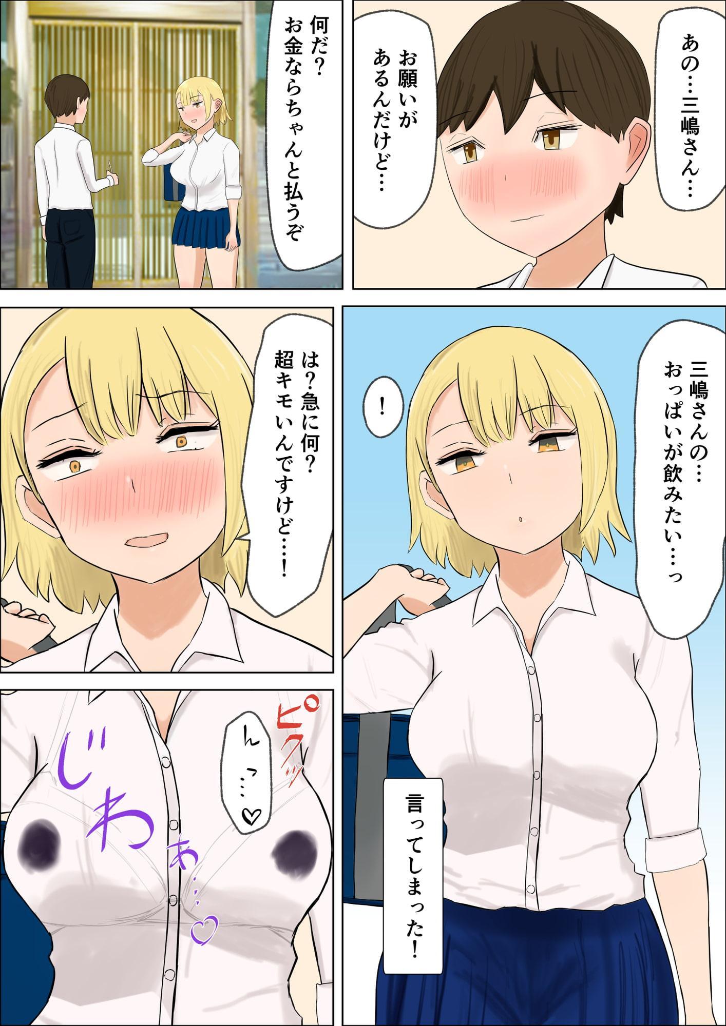 君のおっぱいが飲みたい